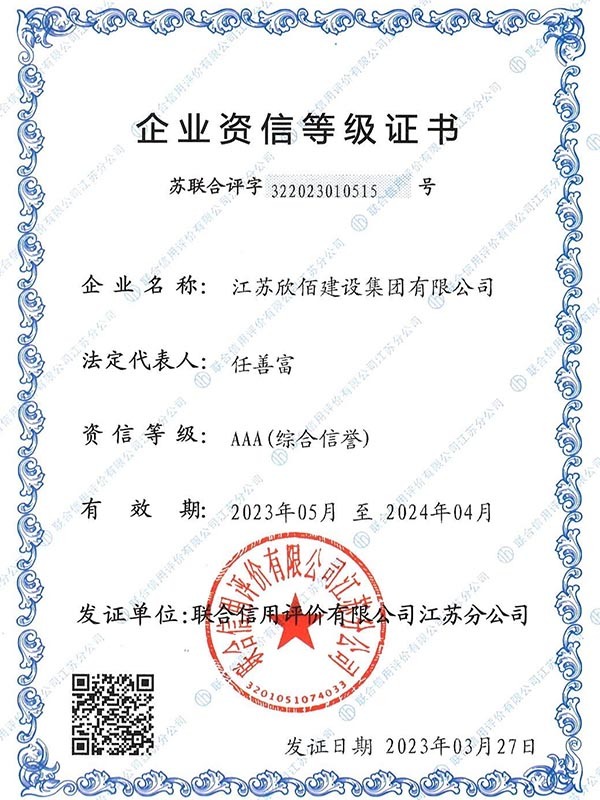 Enterprise Credit Rating Certificate