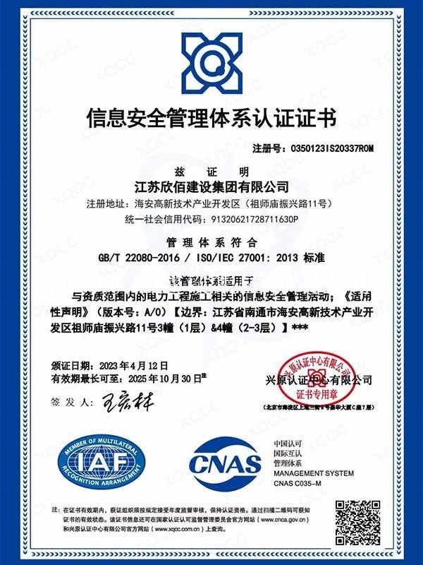 信息安全管理体系认证证书 信息安全管理体系认证证书