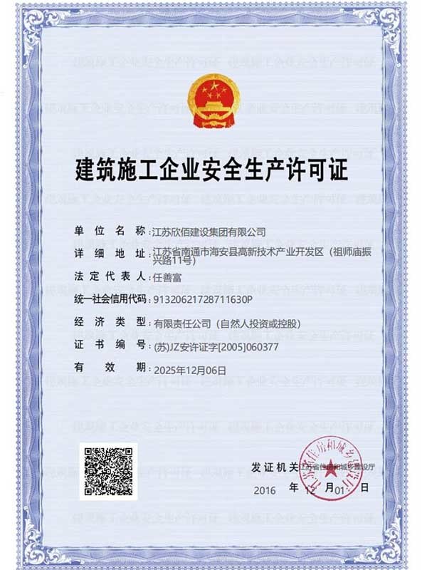 Construction Enterprise Safety Production License